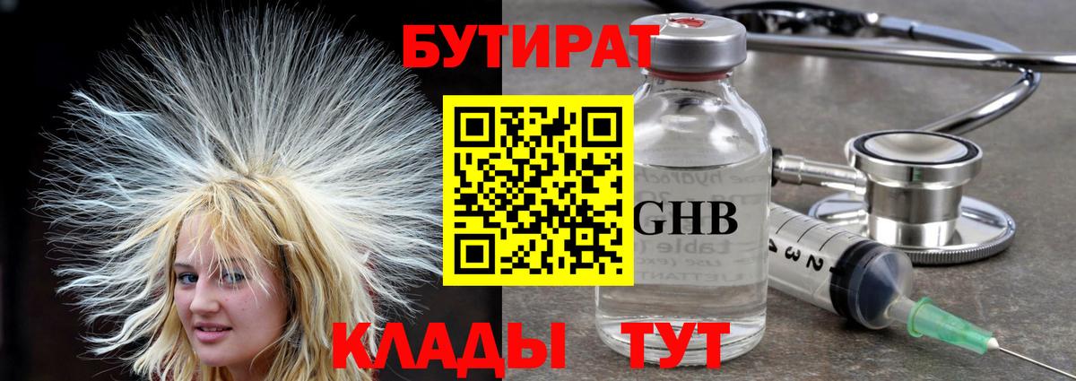 Бутират Butirat  Вход с VPN  Сургут 