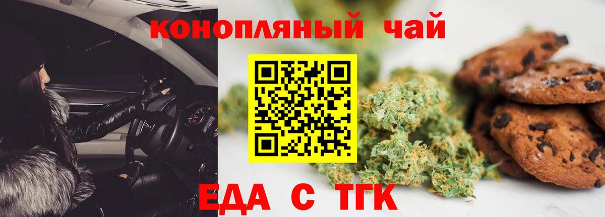 Печенье с ТГК конопля Сургут