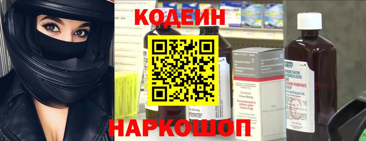 Кодеин напиток Lean (лин) Сургут