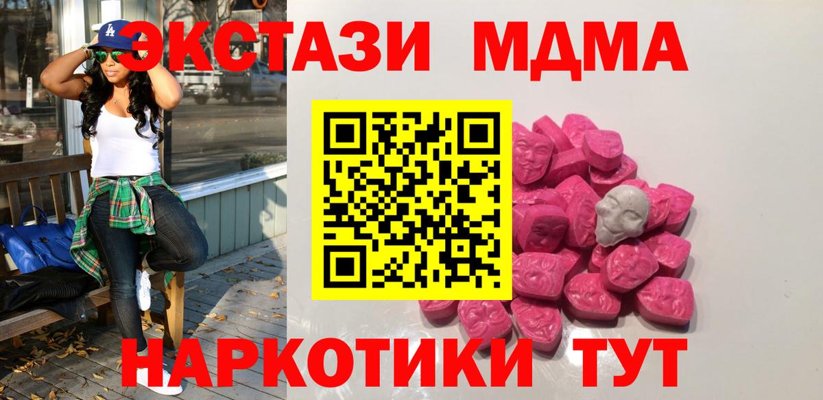 МДМА кристаллы  МДМА  Сургут  MDMA Molly  Вход с VPN 