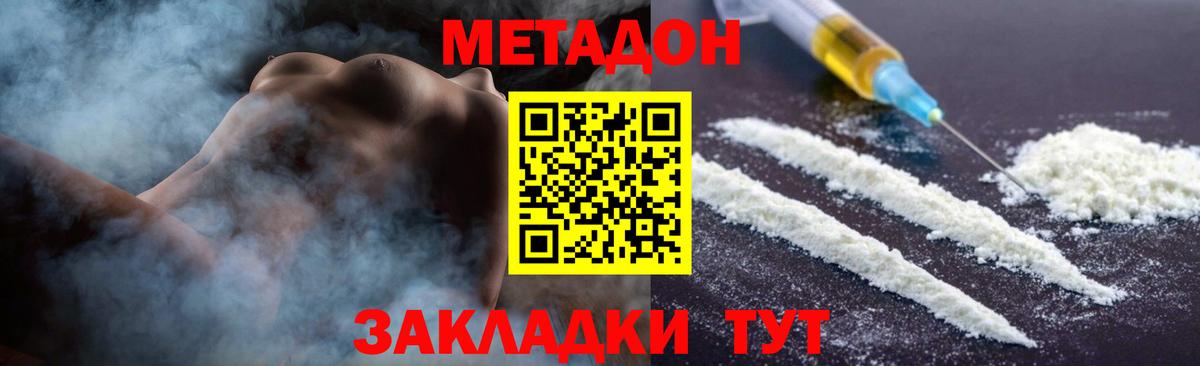 МЕТАДОН кристалл Сургут